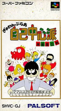 Gambler Jiko Chuushinha - Mahjong Kouisen (Japan) box cover front